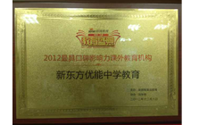 最具口碑影响力课外教育机构