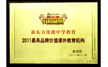 最具品牌价值课外教育机构