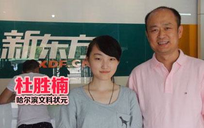 2013洛阳市文科状元新东方优能学员杜胜楠(639分)