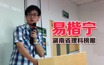 2013湖南省理科榜眼新东方优能学员易楷宁(695分)