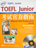 TOEFL Junior官方指南
