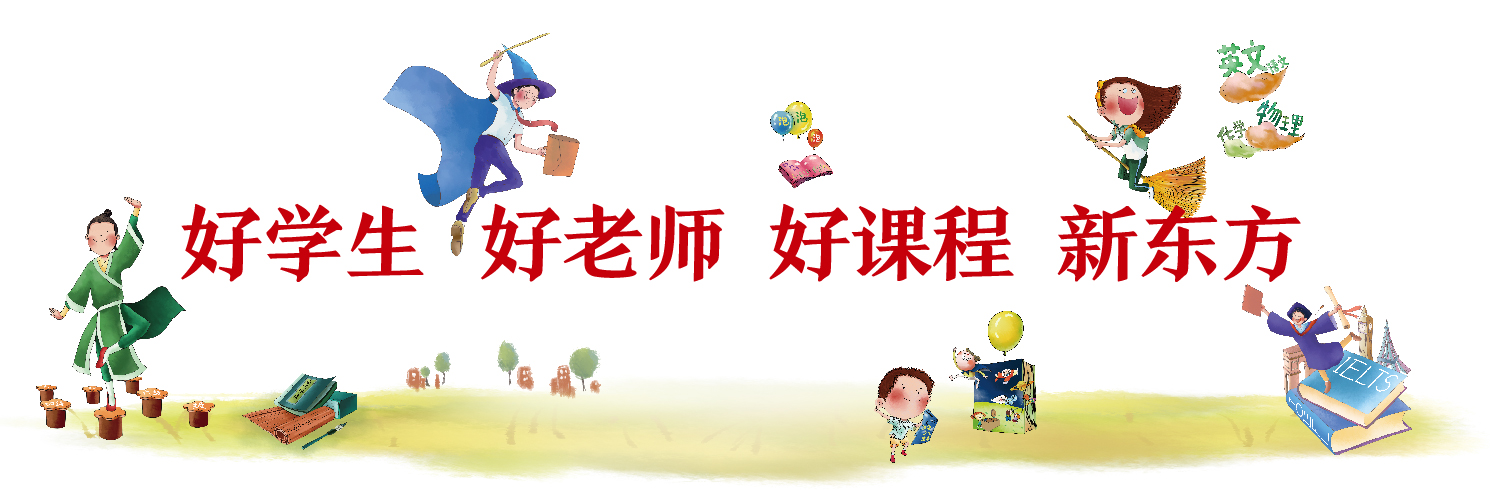 郑州新东方英语培训_郑州雅思培训班_郑州托